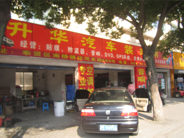 上海奉贤区汽车服务商,快修店,汽车美容店,轮胎