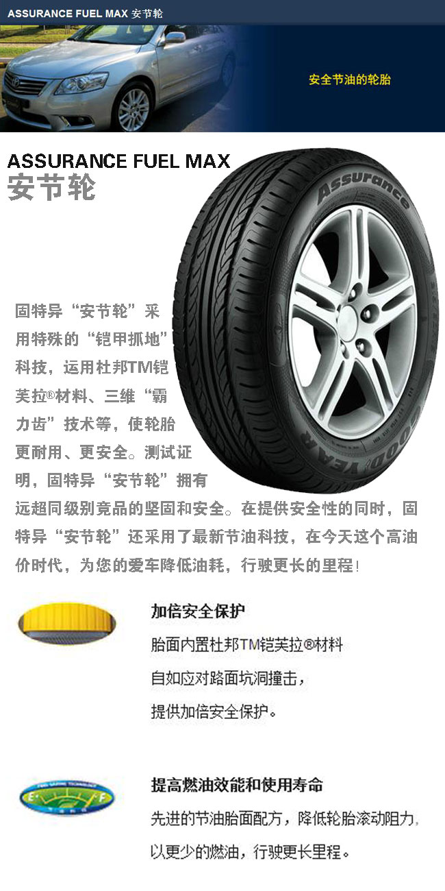 轮胎更换 固特异 assurance fuel max 安节轮 225/55r17 97v _泊仕
