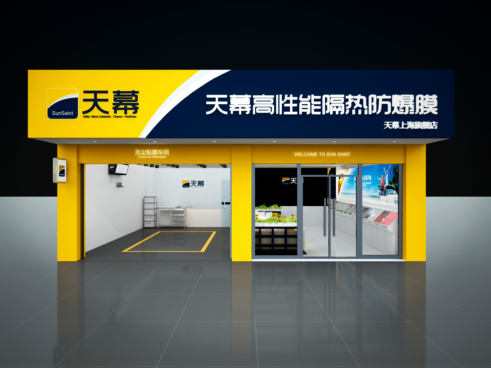 天幕1店