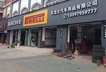 荆门市车杰士汽车用品有限公司