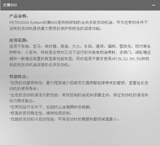 马石油 4升装 5W-30 欣腾800 半合成机油保养